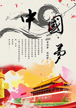 中國夢 - 副本