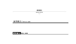 簡約淘寶電商詳情頁模板導航條分割線