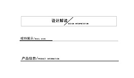 淘寶電商簡約詳情頁模板導航條分割線