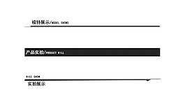 淘寶電商詳情頁模板簡約時尚導航條分割線
