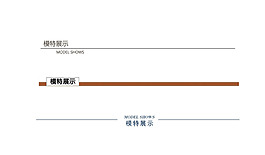 淘寶天貓電商詳情頁模板導航條分割線