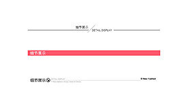 天貓淘寶京東電商詳情頁模板導航條分割線