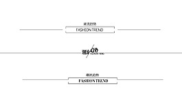 天貓淘寶電商詳情頁模板導航條分割線