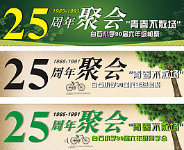 同學聚會海報背景設計