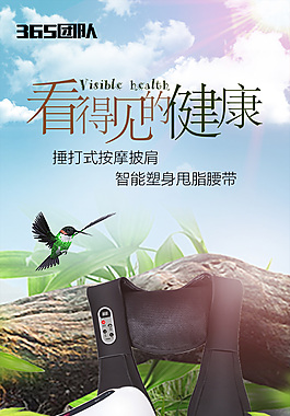 產(chǎn)品促銷海報