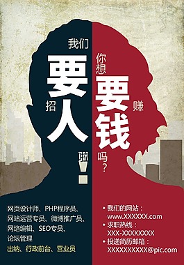 大气醒目文字创意招聘海报