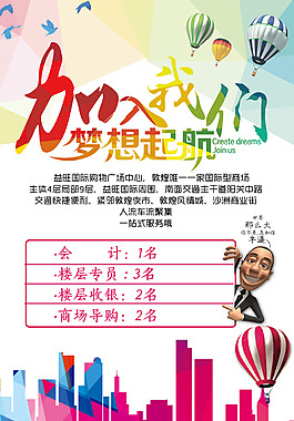 招聘海報下載