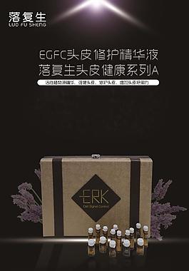 落復生精華液海報