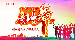 舞蹈海報  舞臺背景