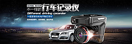 車品行車記錄儀海報