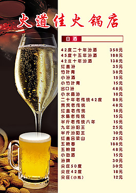 啤酒菜單