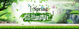 清明春游踏青記PSD