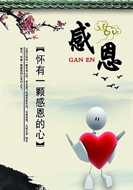 感恩中國(guó)風(fēng)展板