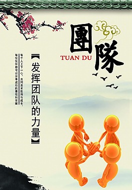團(tuán)隊(duì)企業(yè)文化展板