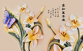 家和萬事興立體花朵影視背景墻
