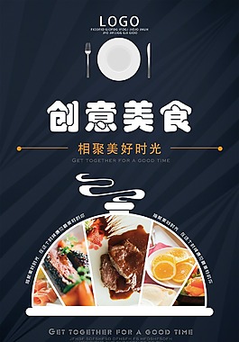 創(chuàng)意美食海報(bào)