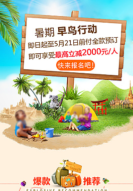 旅游爆款推薦