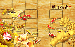 連年有余浮雕背景墻