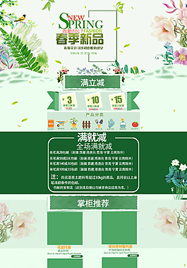 淘寶首頁(yè)裝修模版