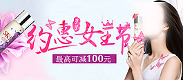 女王節護膚品海報