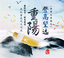 重陽節水墨山水化妝品海報