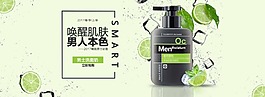 清新男士化妝品海報