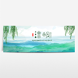 清明節(jié)電商淘寶海報(bào)banner素材背景