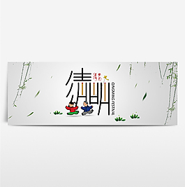 清明節(jié)電商淘寶海報(bào)banner素材背景