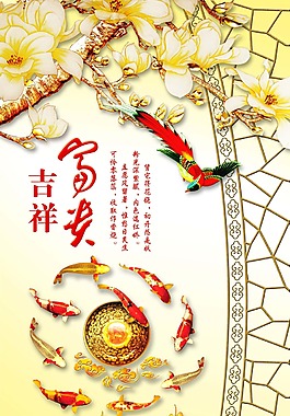 富貴吉祥裝飾畫
