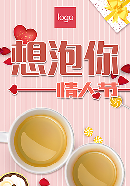 情人节海报