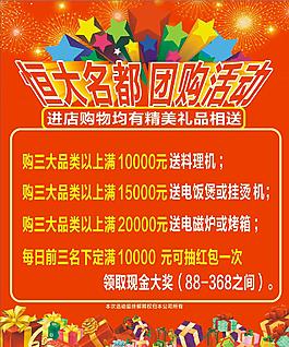 團購活動 進店有禮展板