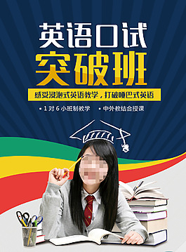 英語培訓(xùn)宣傳單