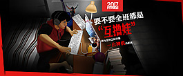 開學季 青春校園 打游戲