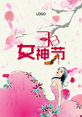 婦女節(jié)海報設計元素