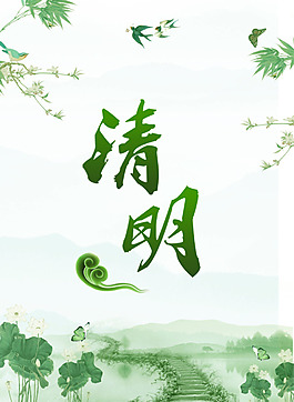 清明節(jié)日展架