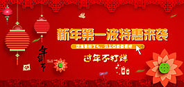 新年促銷淘寶海報