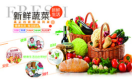 蔬菜海报