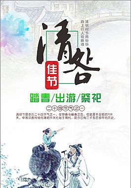 清明節(jié)海報