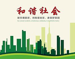 和諧社會公益海報