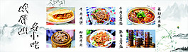 古典美食展板