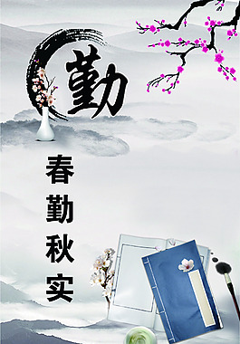 企業(yè)文化勤海報