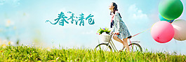 春季清倉(cāng)banner