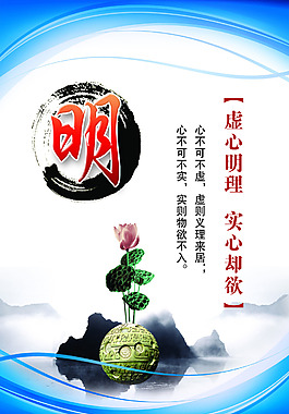 廉政文化明海報