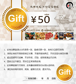 美食代金券