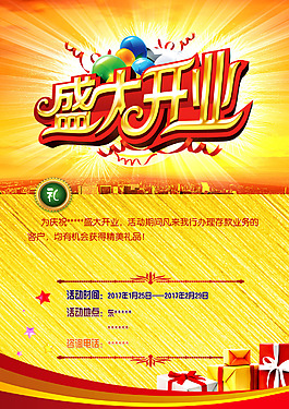 盛大開業(yè)海報(bào)