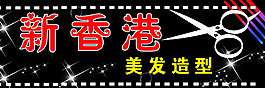 理發店招牌