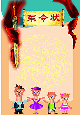 軍令狀商業海報