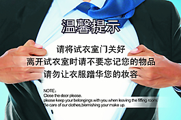 男士試衣室