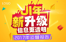 互聯網金融收益運營報告展圖banner