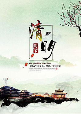 清明節(jié)海報